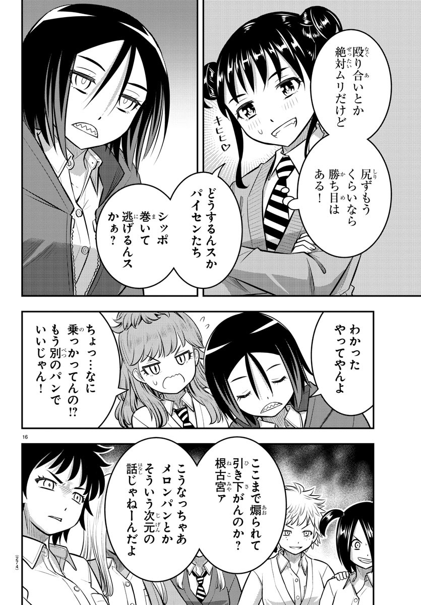 ヤンキーJKクズハナちゃん - 第98話 - Page 16