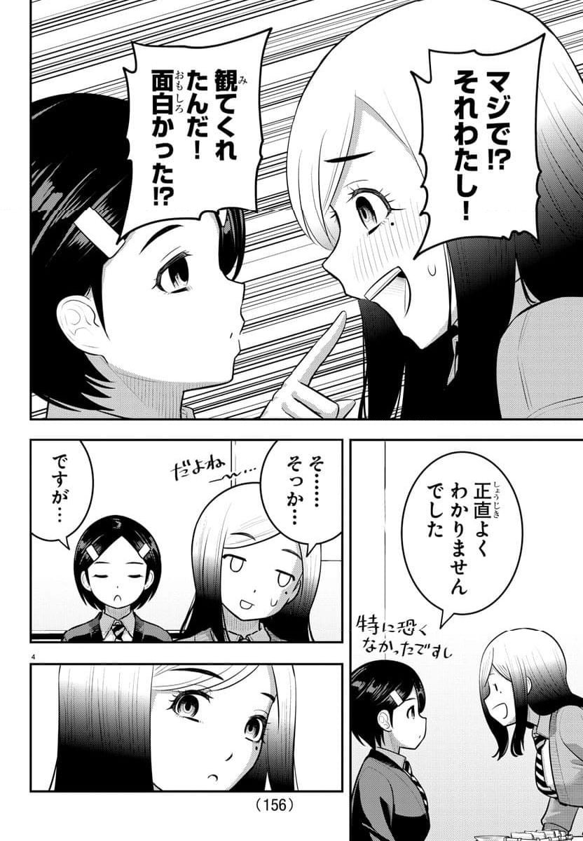 ヤンキーJKクズハナちゃん - 第195話 - Page 4