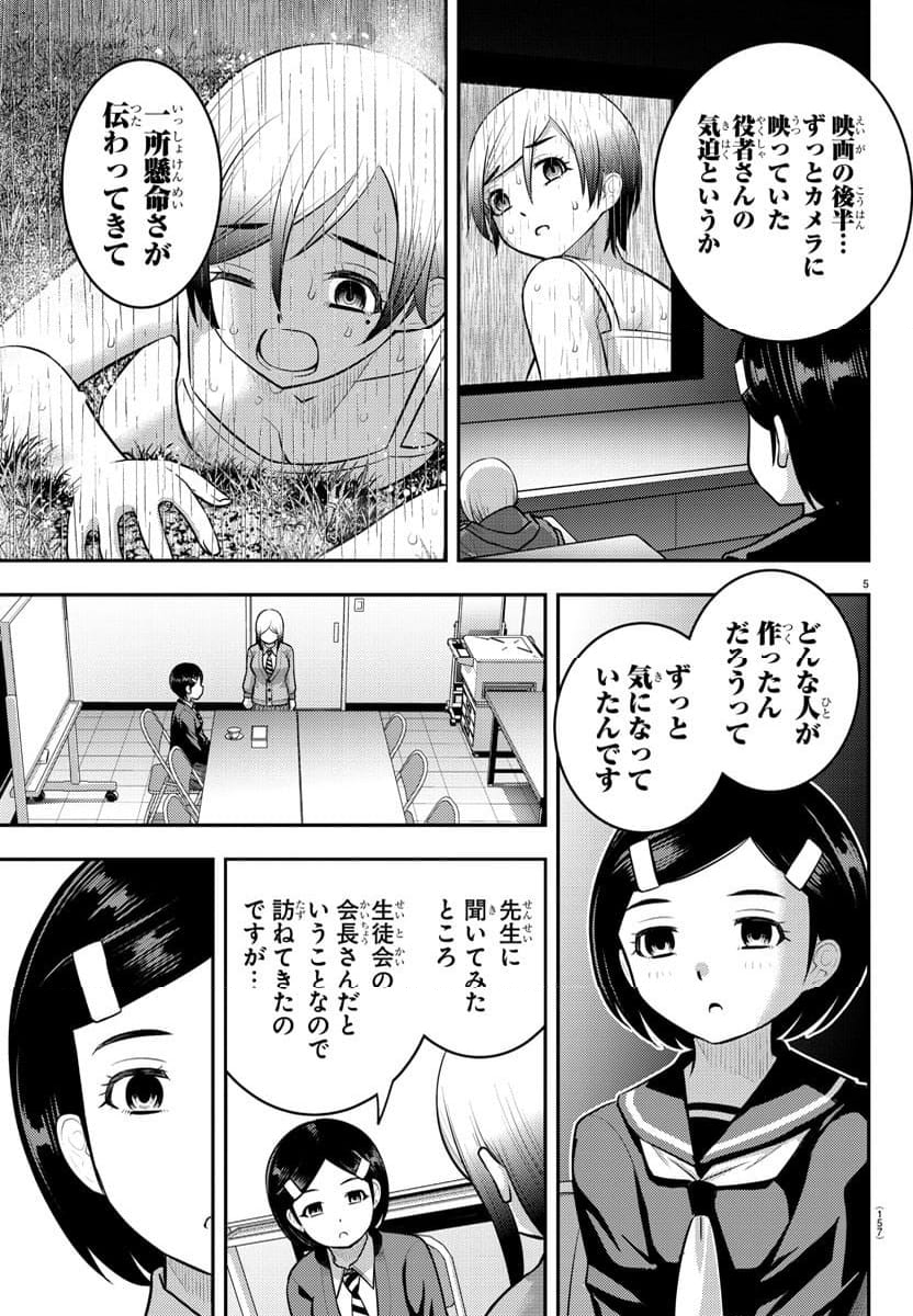 ヤンキーJKクズハナちゃん - 第195話 - Page 5