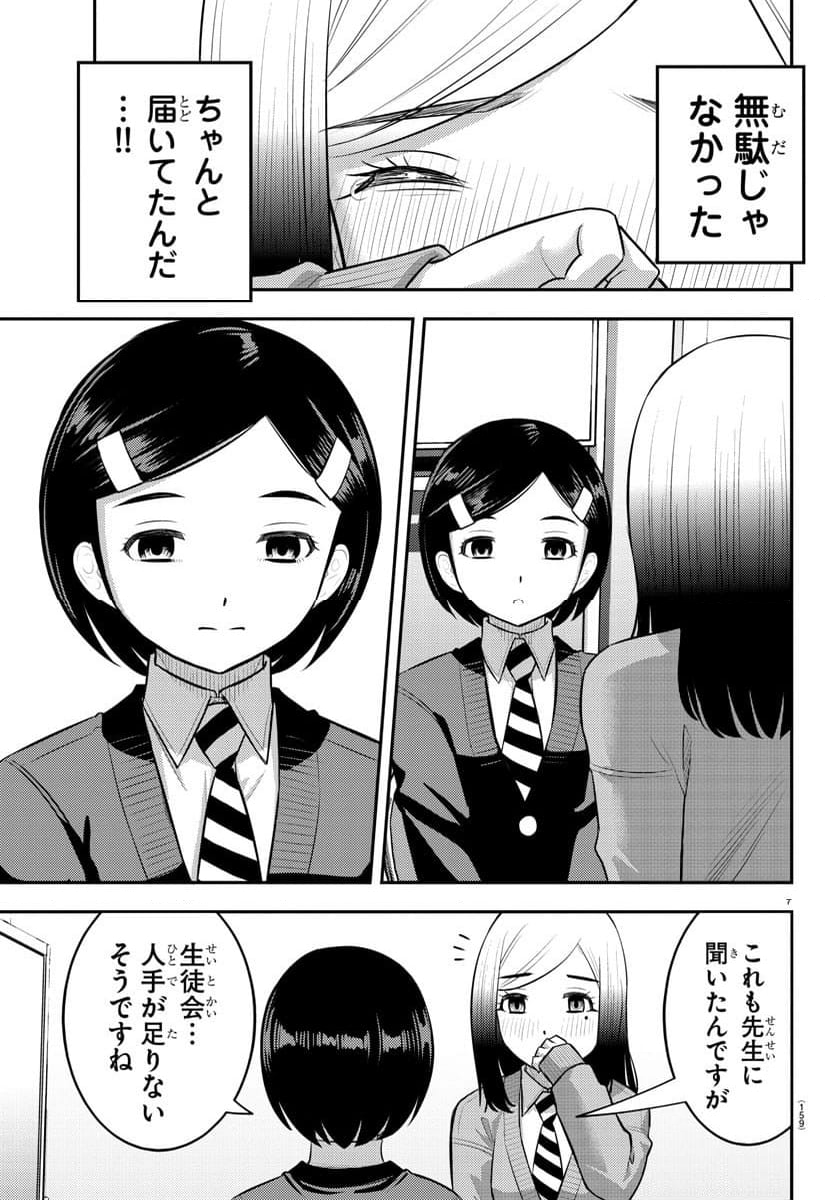 ヤンキーJKクズハナちゃん - 第195話 - Page 7