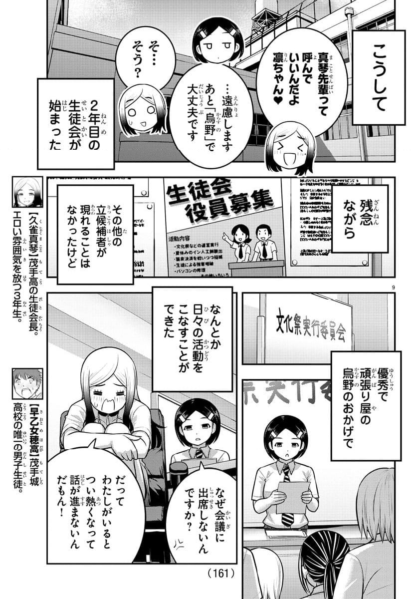 ヤンキーJKクズハナちゃん - 第195話 - Page 9