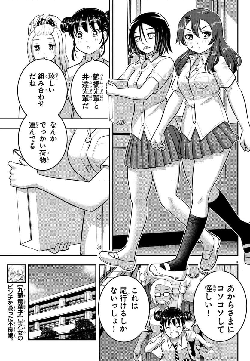 ヤンキーJKクズハナちゃん - 第173話 - Page 3