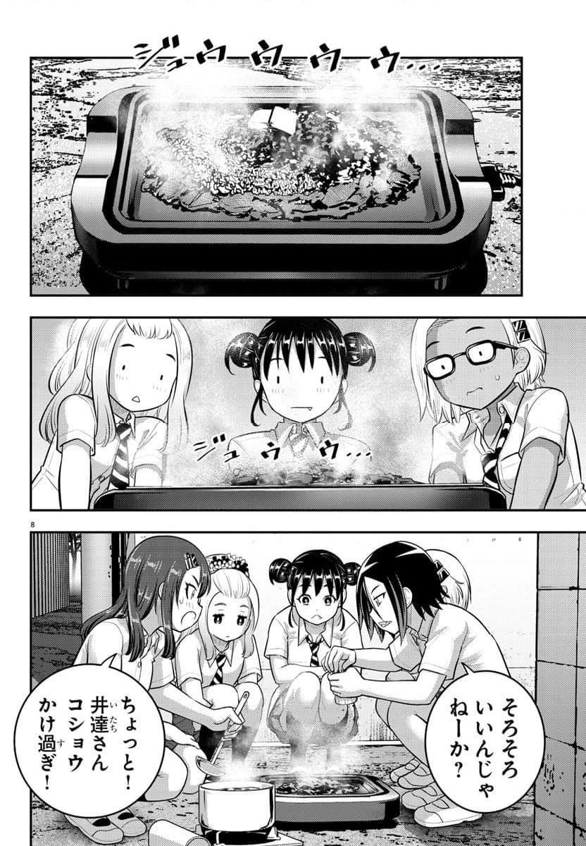 ヤンキーJKクズハナちゃん 第173話 - Page 8