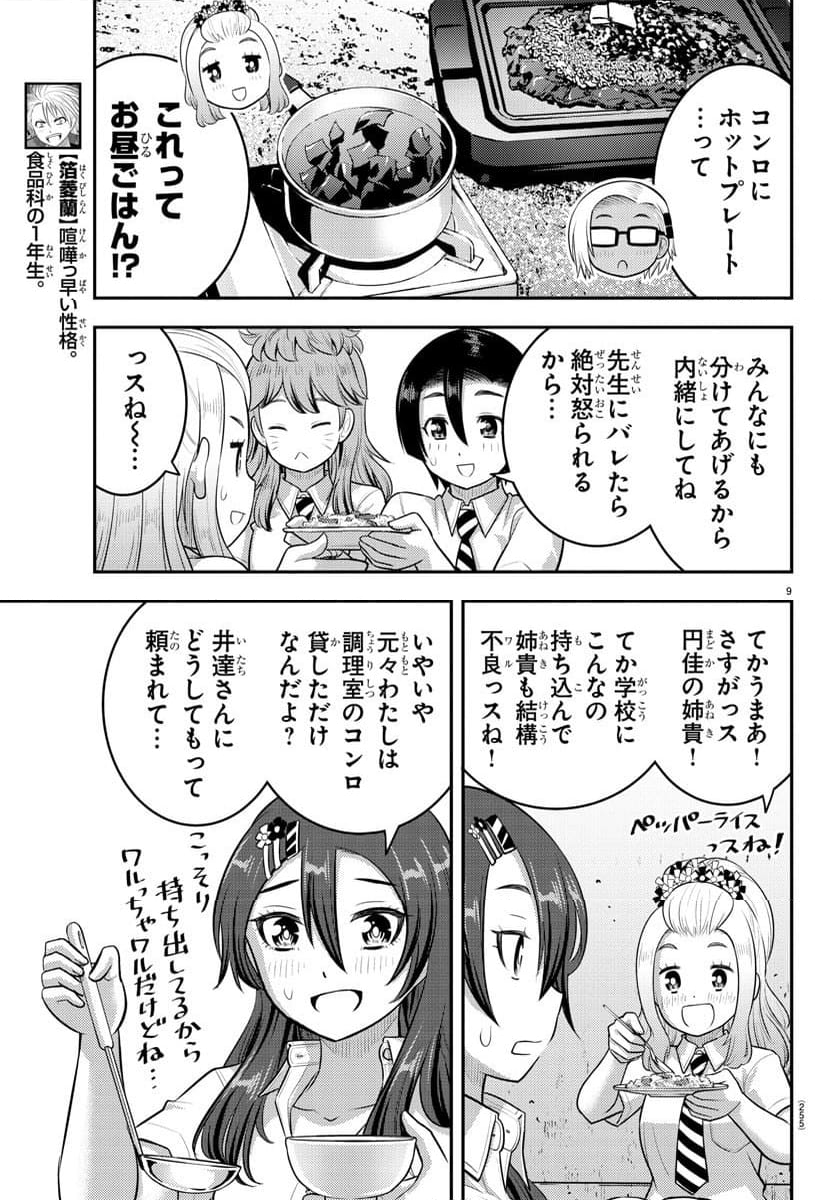 ヤンキーJKクズハナちゃん 第173話 - Page 9