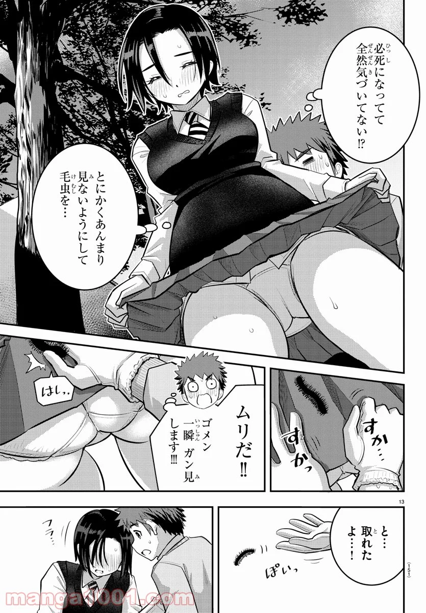 ヤンキーJKクズハナちゃん - 第56話 - Page 14