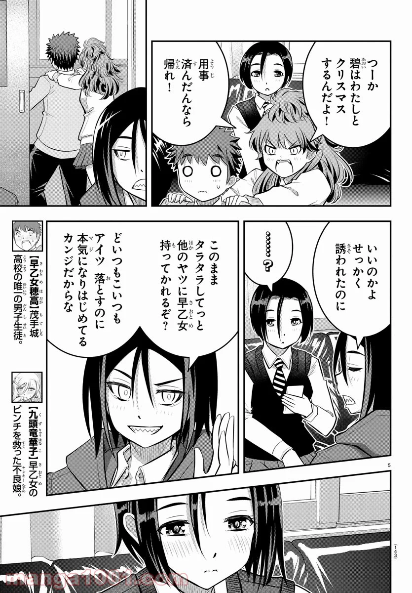 ヤンキーJKクズハナちゃん 第56話 - Page 6