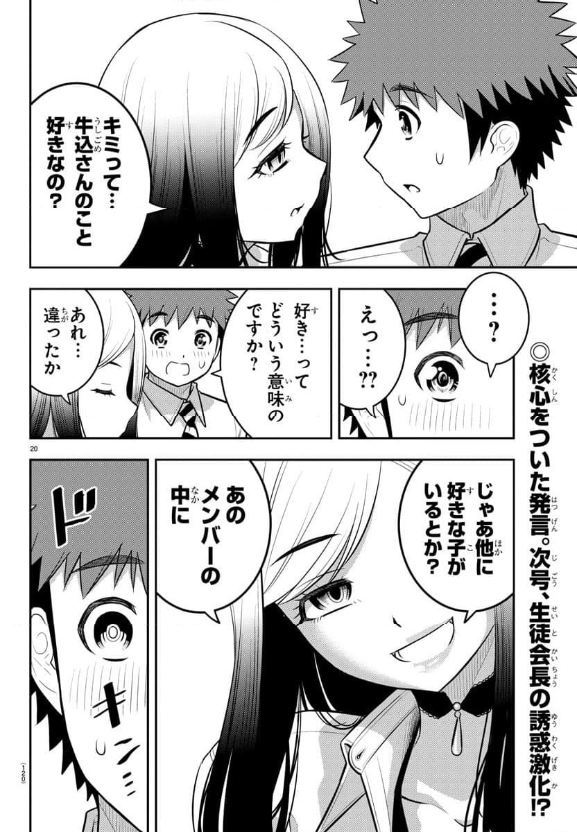 ヤンキーJKクズハナちゃん 第189話 - Page 20