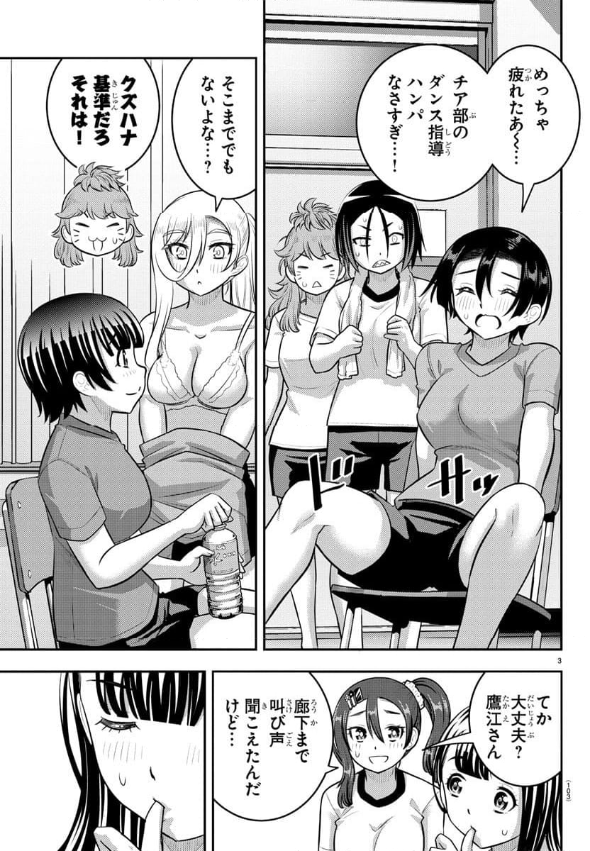 ヤンキーJKクズハナちゃん - 第189話 - Page 3