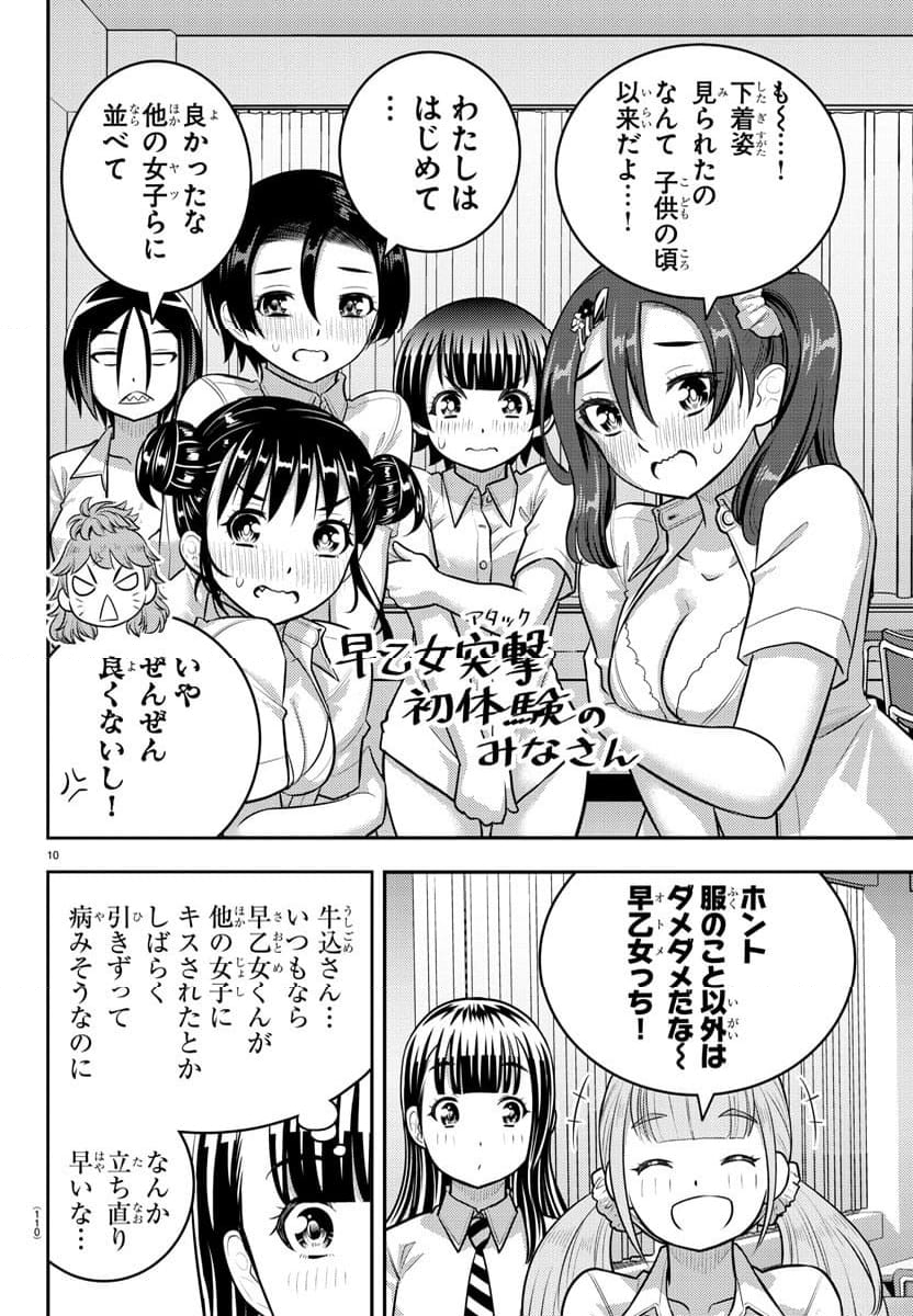 ヤンキーJKクズハナちゃん 第189話 - Page 10