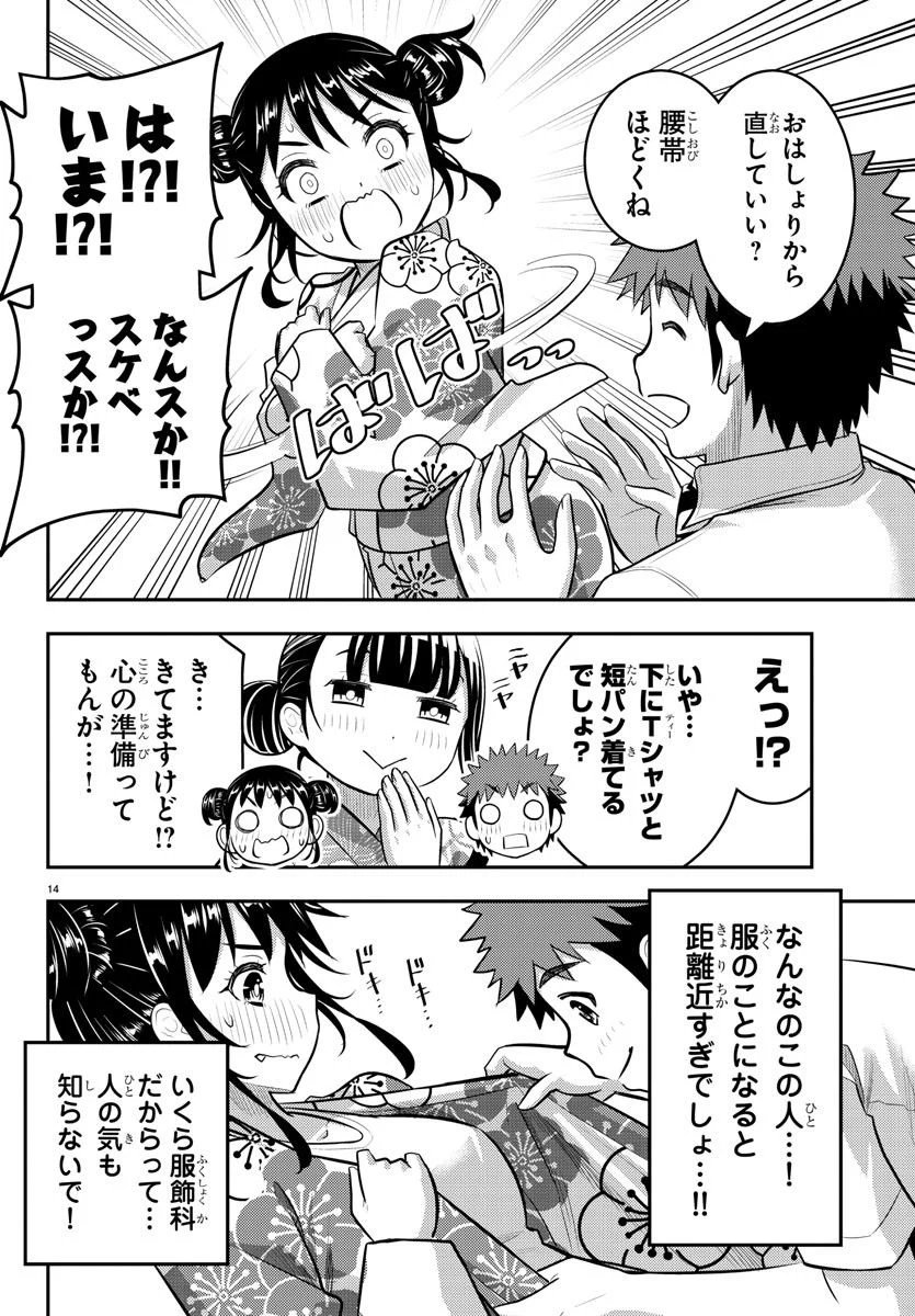 ヤンキーJKクズハナちゃん 第159話 - Page 14