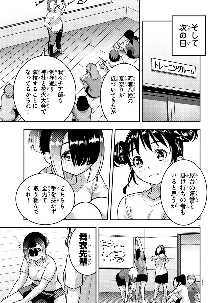 ヤンキーJKクズハナちゃん - 第159話 - Page 19