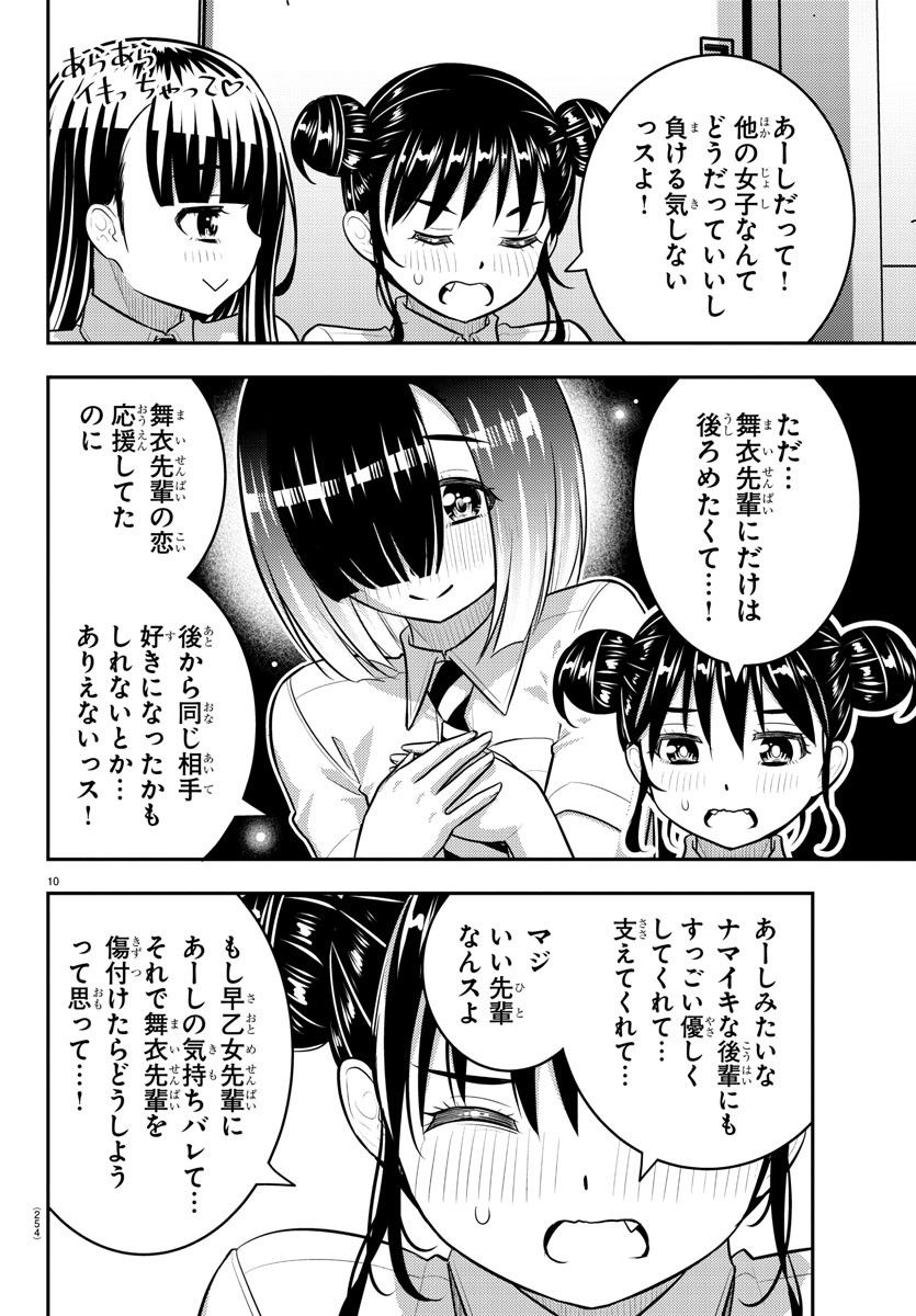 ヤンキーJKクズハナちゃん - 第159話 - Page 10