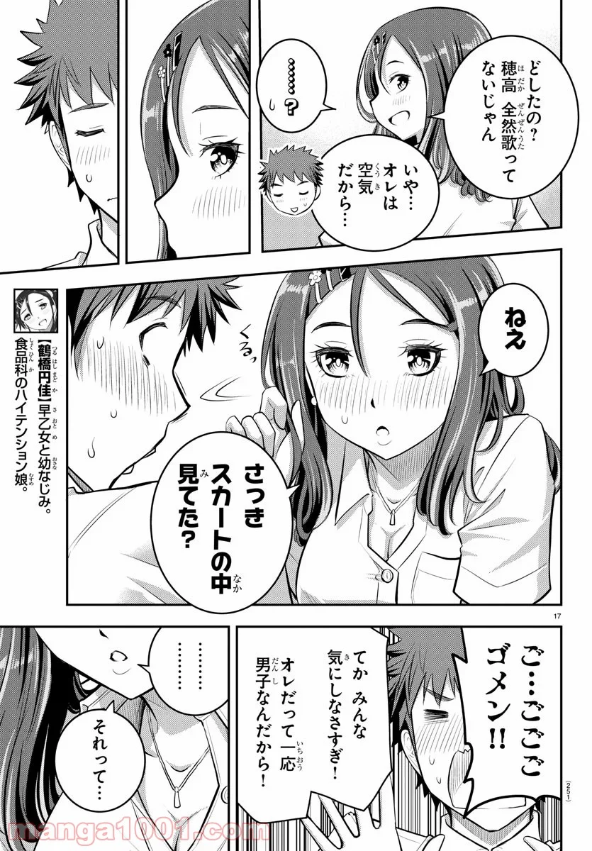 ヤンキーJKクズハナちゃん - 第22話 - Page 17