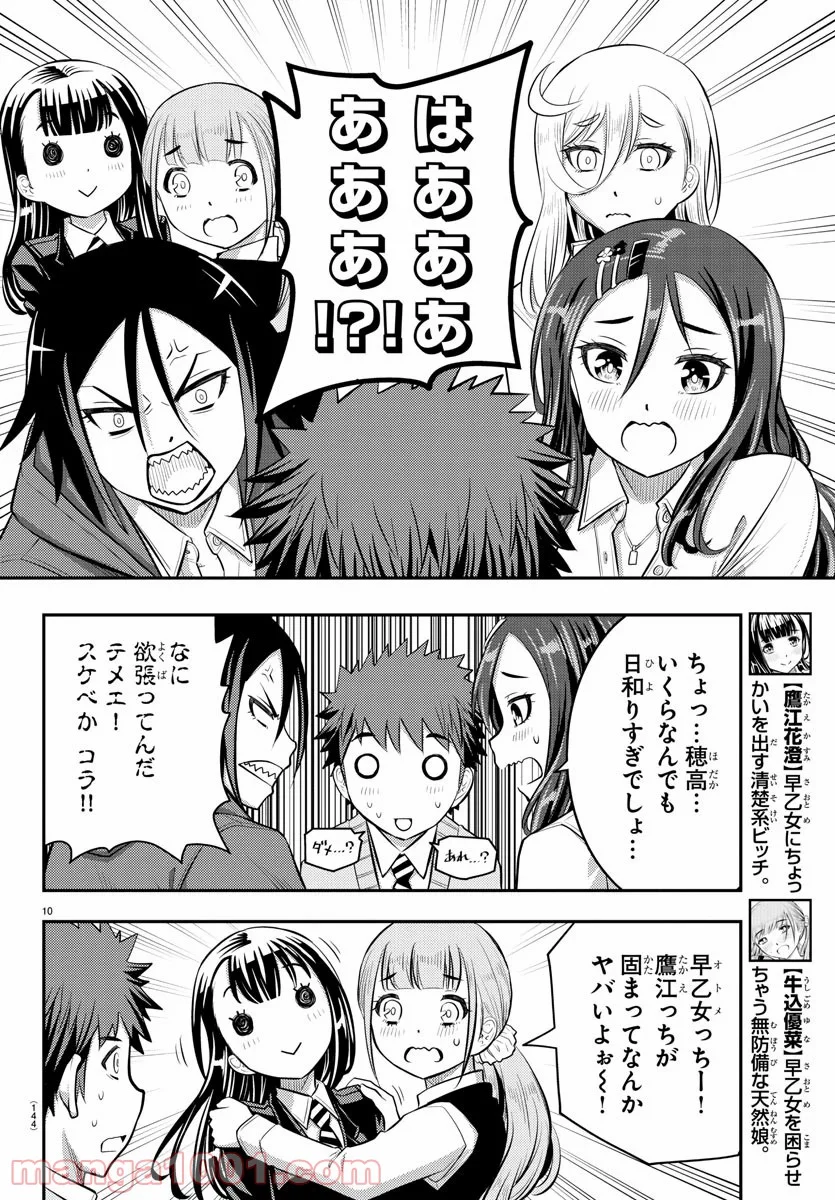 ヤンキーJKクズハナちゃん 第34話 - Page 11