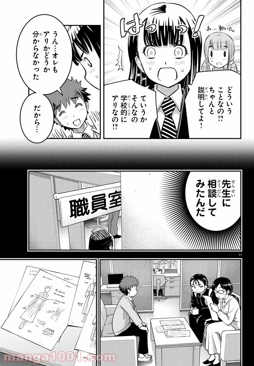 ヤンキーJKクズハナちゃん - 第34話 - Page 12