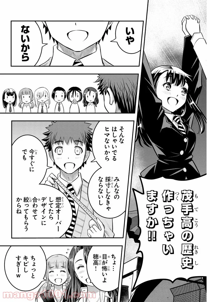 ヤンキーJKクズハナちゃん - 第34話 - Page 20