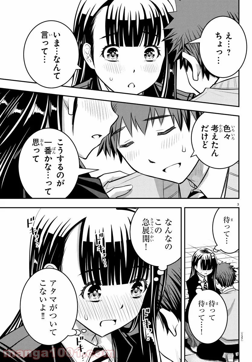 ヤンキーJKクズハナちゃん - 第34話 - Page 4