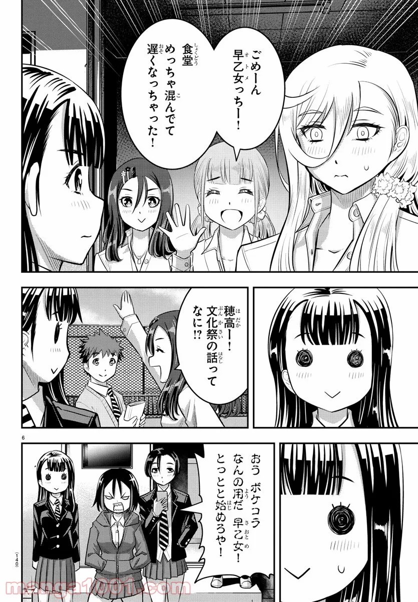 ヤンキーJKクズハナちゃん - 第34話 - Page 7