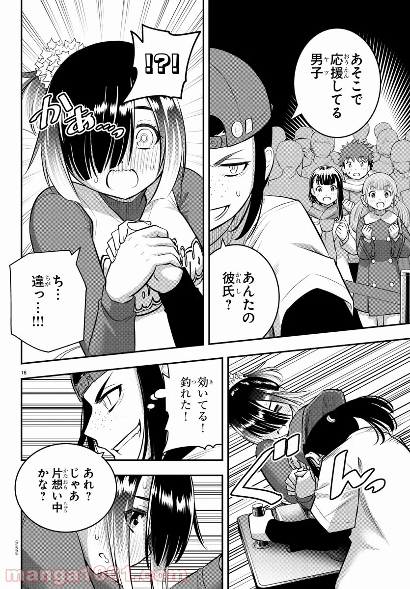 ヤンキーJKクズハナちゃん 第69話 - Page 16