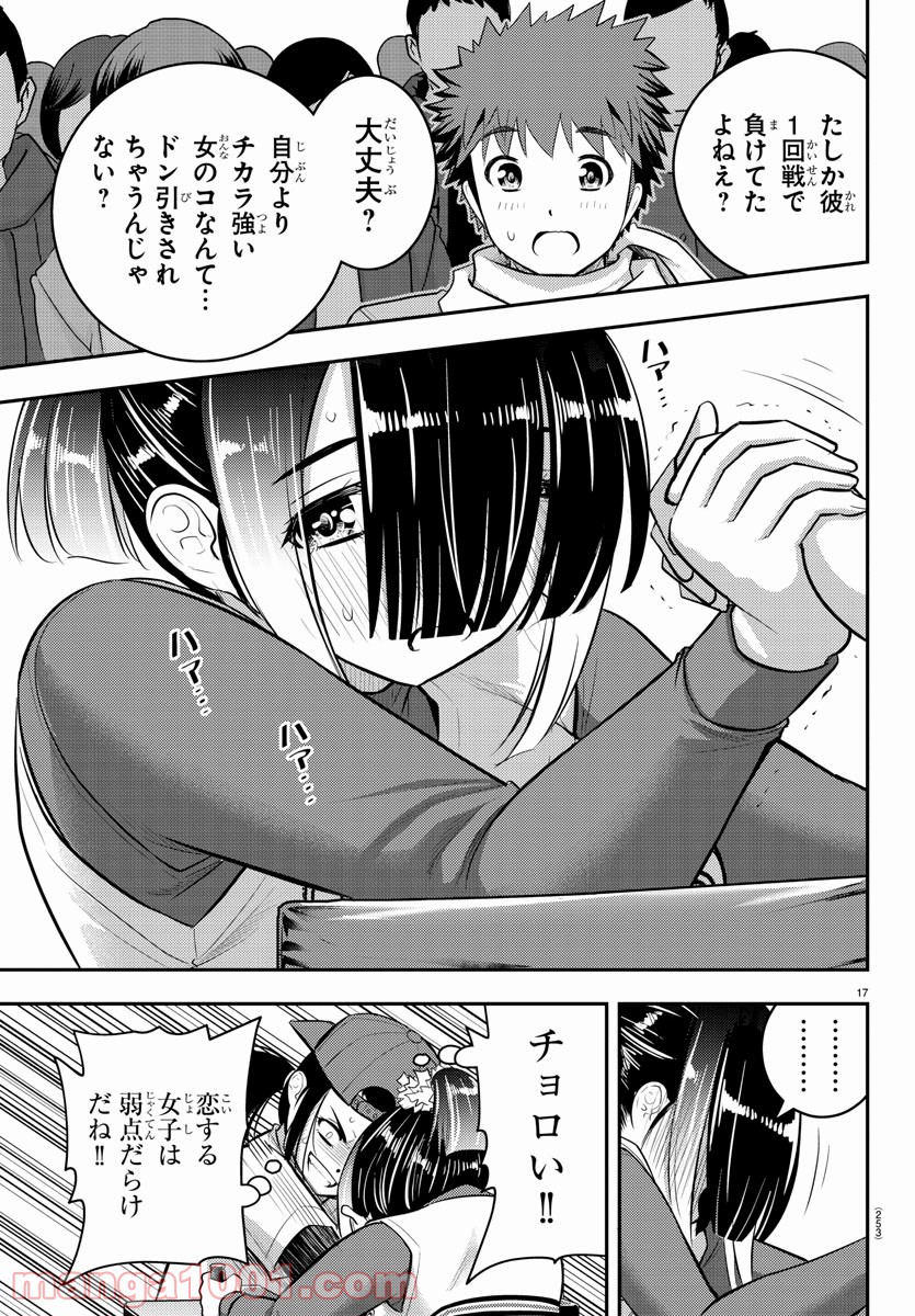 ヤンキーJKクズハナちゃん 第69話 - Page 17