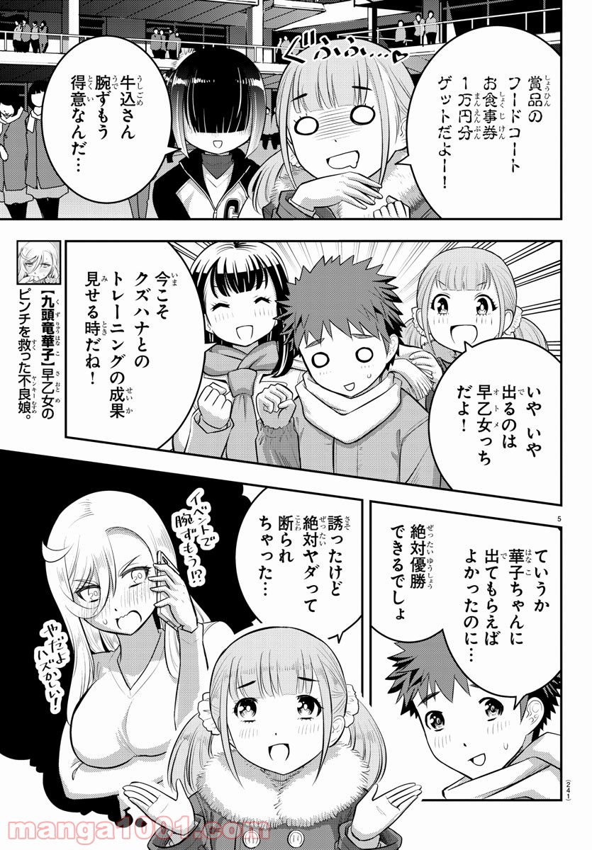 ヤンキーJKクズハナちゃん - 第69話 - Page 5