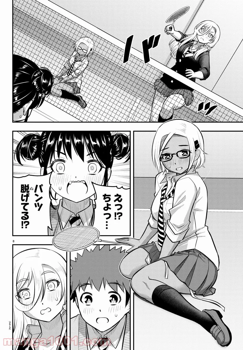 ヤンキーJKクズハナちゃん 第93話 - Page 6