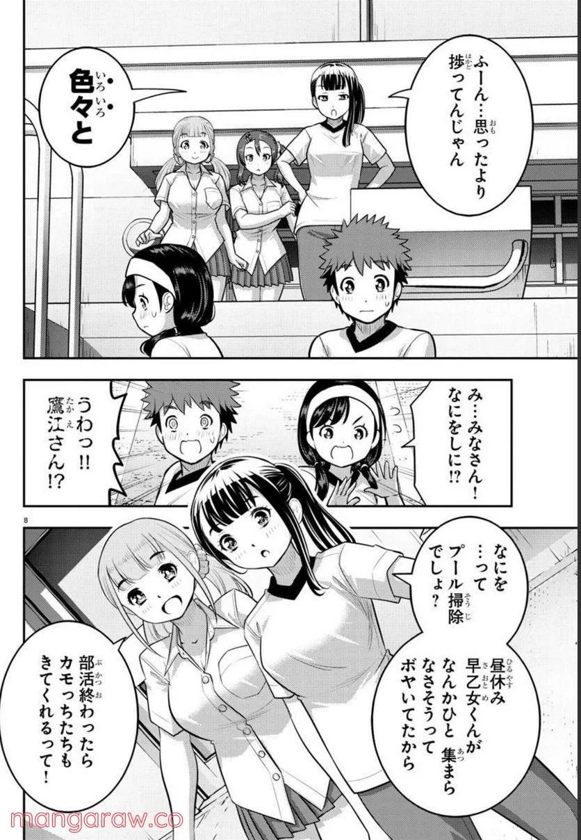 ヤンキーJKクズハナちゃん - 第110話 - Page 8