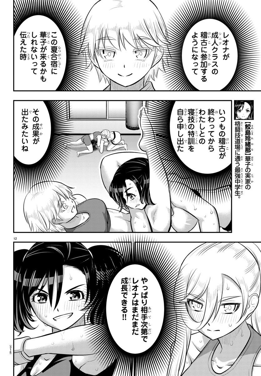 ヤンキーJKクズハナちゃん 第153話 - Page 12