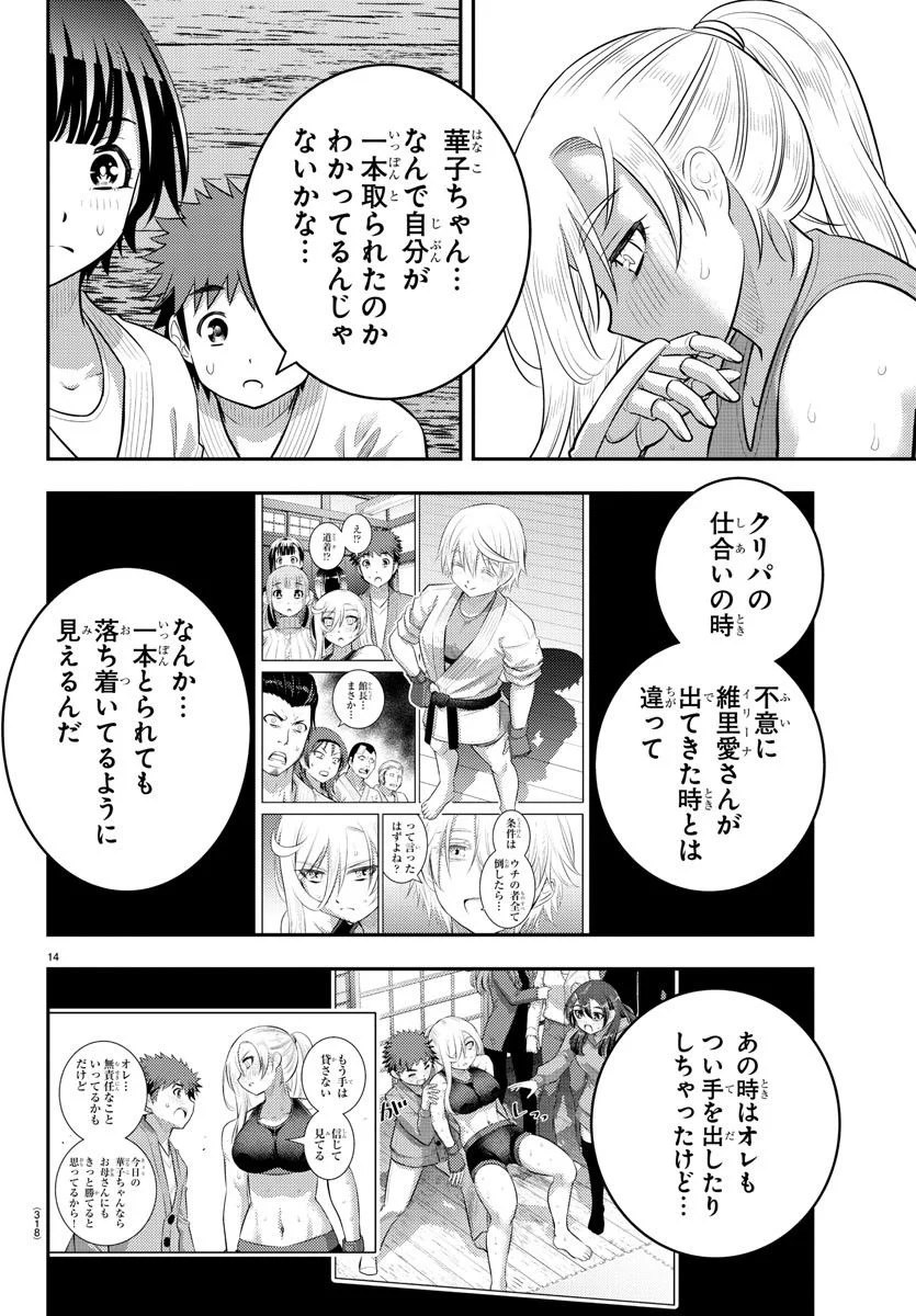 ヤンキーJKクズハナちゃん - 第153話 - Page 14