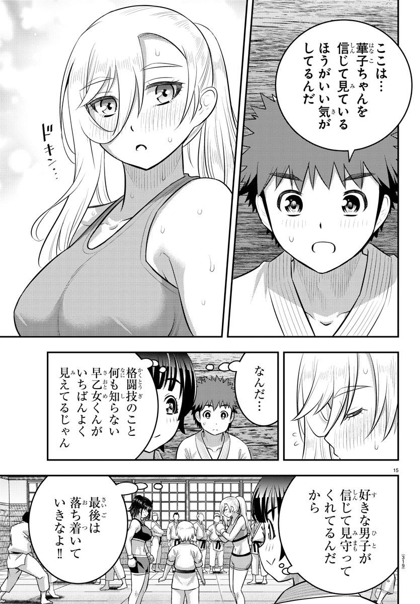 ヤンキーJKクズハナちゃん 第153話 - Page 15