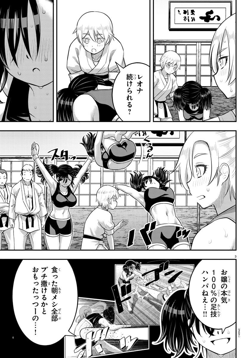 ヤンキーJKクズハナちゃん - 第153話 - Page 3