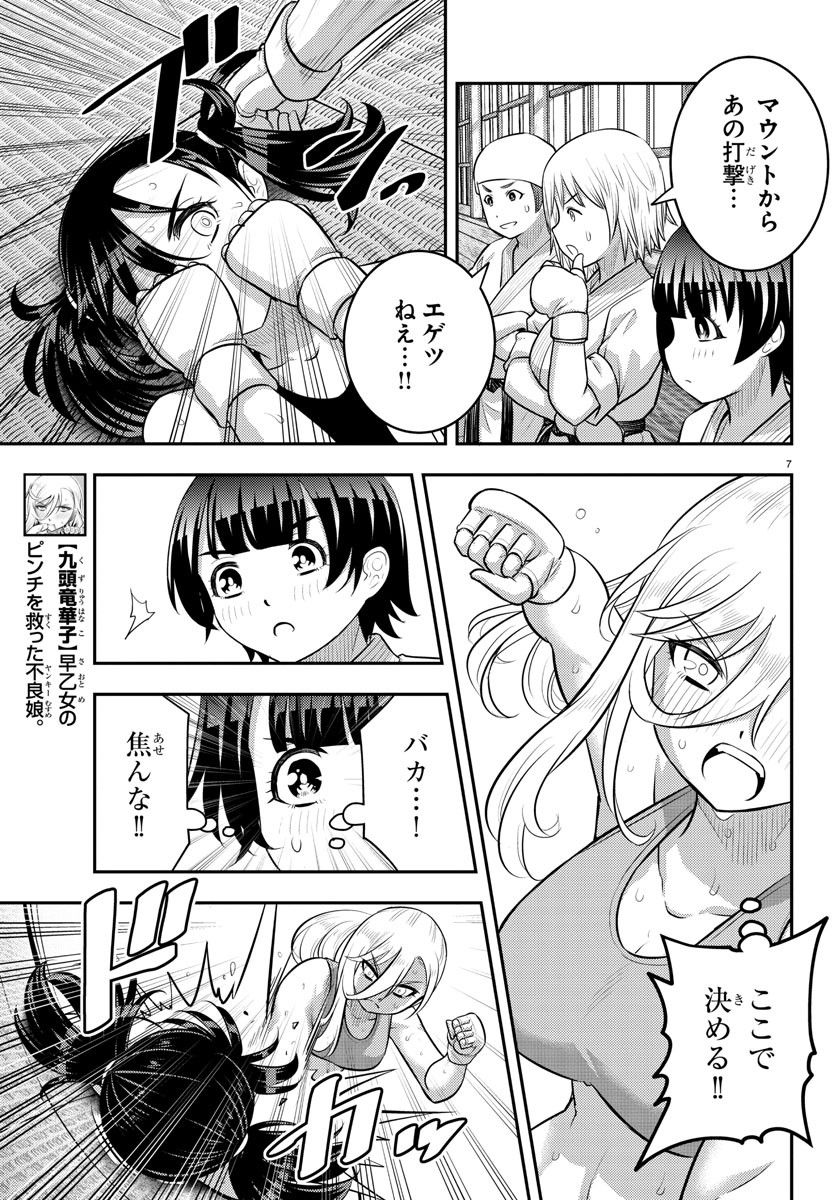 ヤンキーJKクズハナちゃん - 第153話 - Page 7