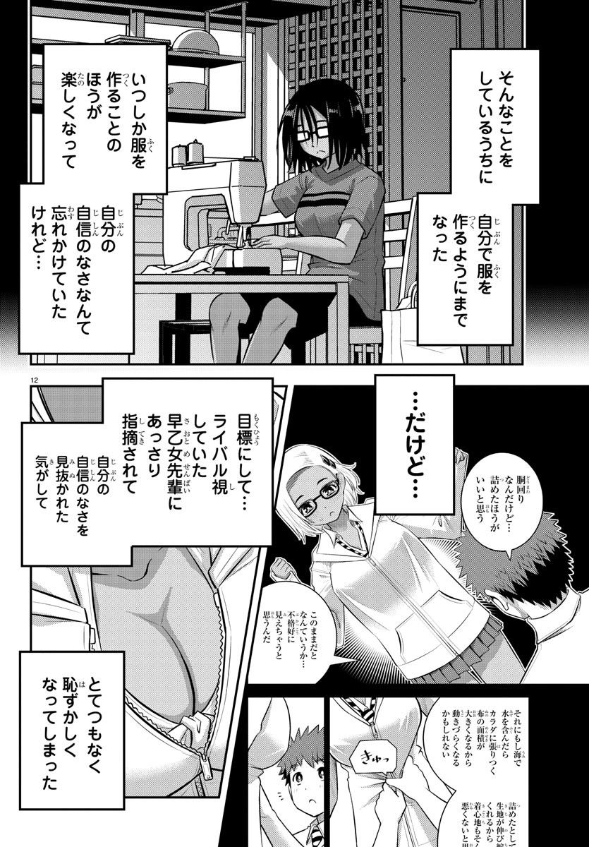 ヤンキーJKクズハナちゃん - 第116話 - Page 12