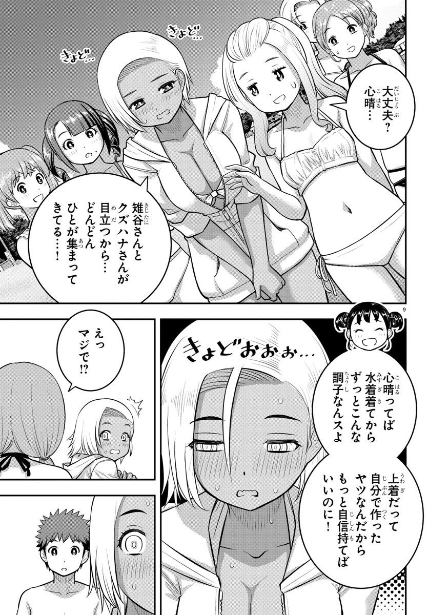 ヤンキーJKクズハナちゃん - 第116話 - Page 9