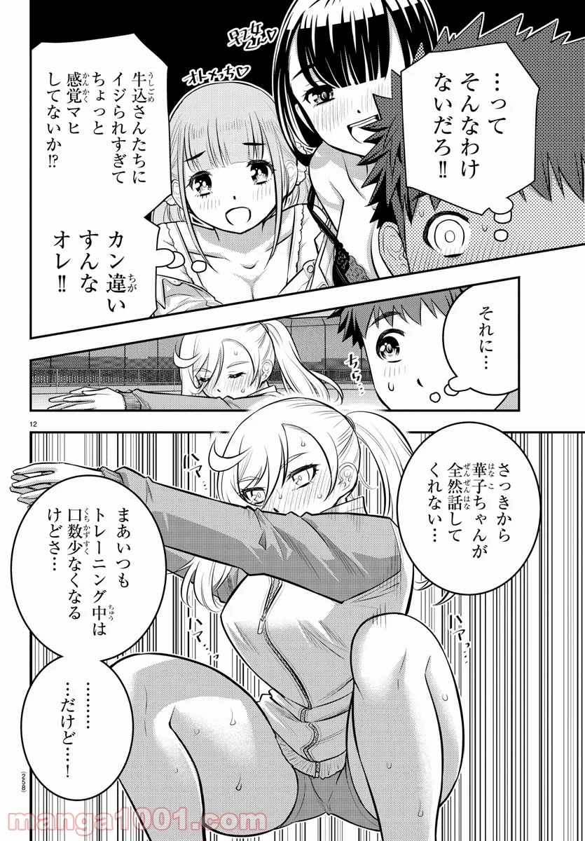 ヤンキーJKクズハナちゃん - 第52話 - Page 12