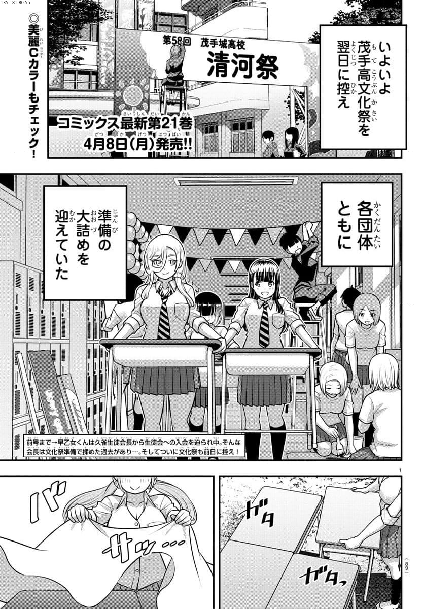 ヤンキーJKクズハナちゃん 第196話 - Page 2