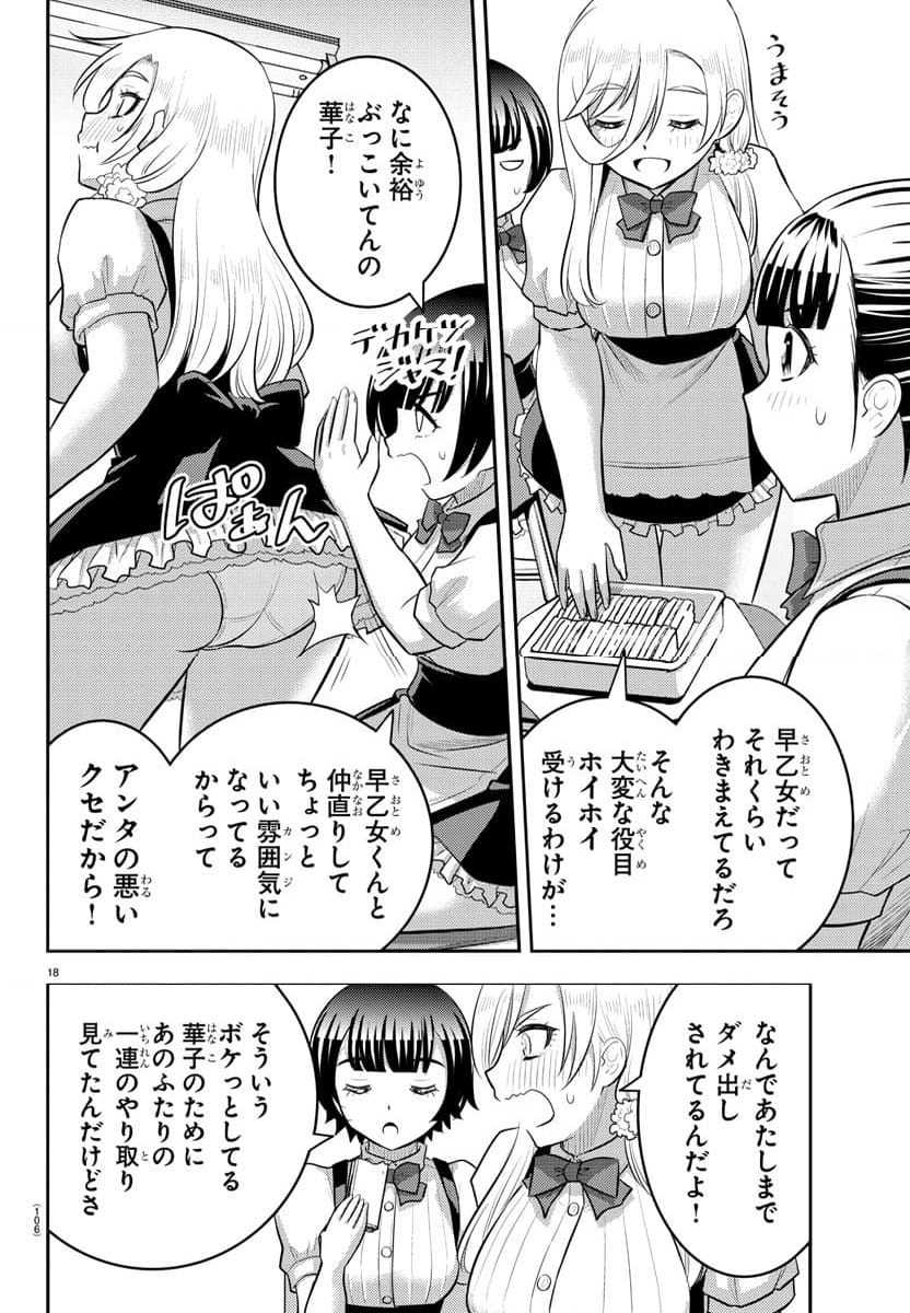 ヤンキーJKクズハナちゃん - 第196話 - Page 19