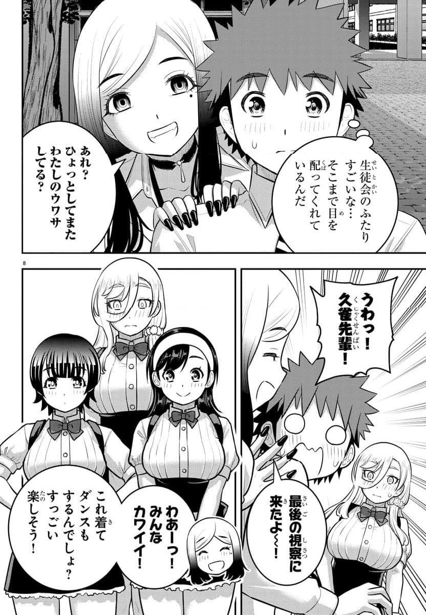 ヤンキーJKクズハナちゃん - 第196話 - Page 9