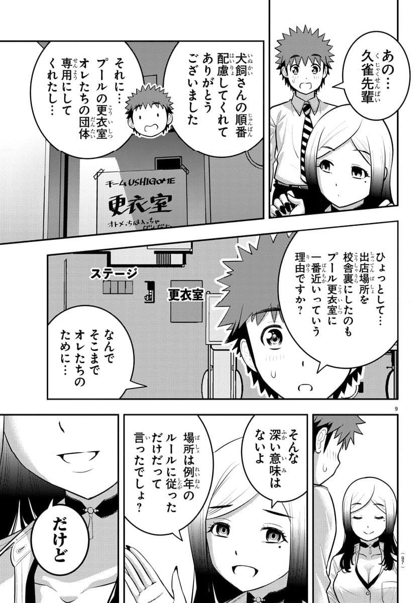 ヤンキーJKクズハナちゃん 第196話 - Page 10