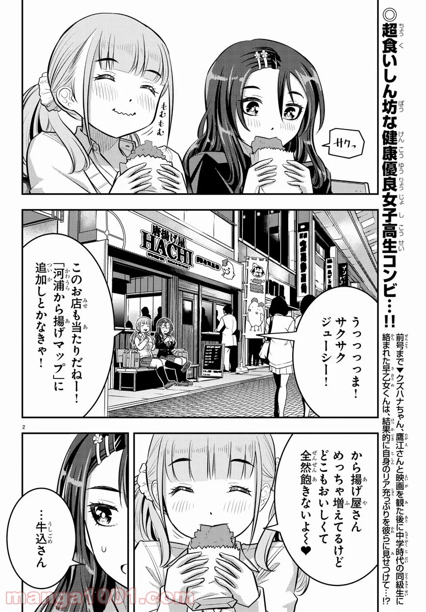 ヤンキーJKクズハナちゃん 第55話 - Page 2