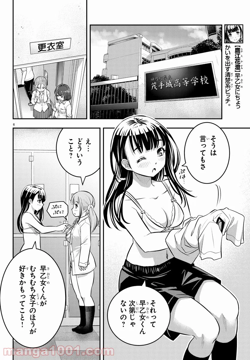 ヤンキーJKクズハナちゃん - 第55話 - Page 6