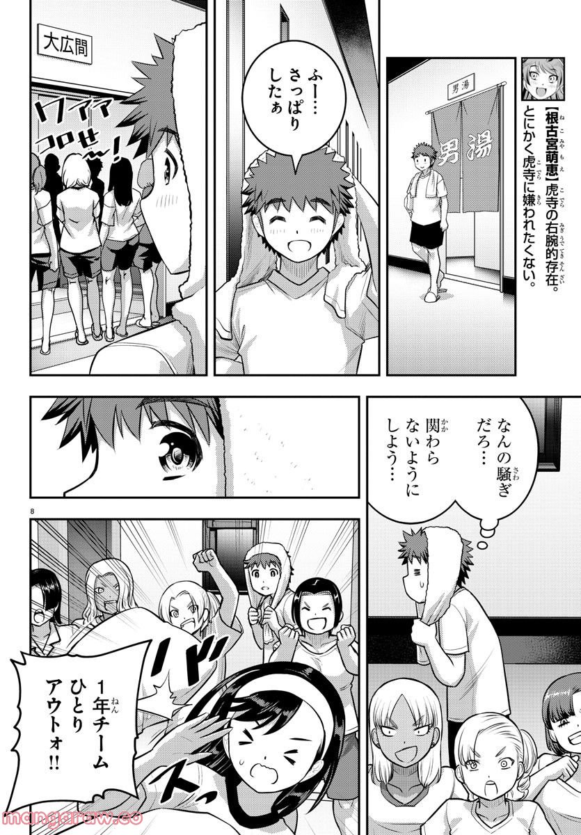 ヤンキーJKクズハナちゃん - 第126話 - Page 8