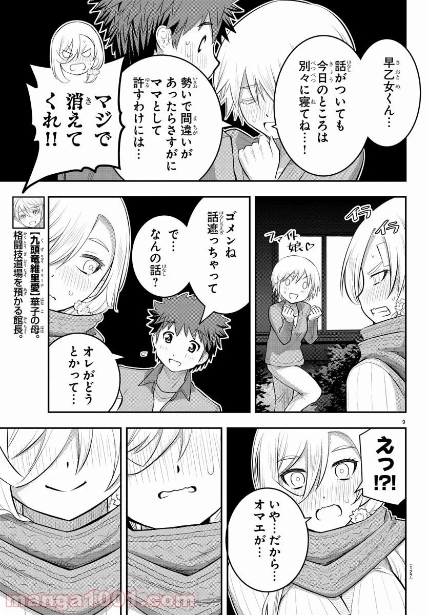 ヤンキーJKクズハナちゃん - 第65話 - Page 10