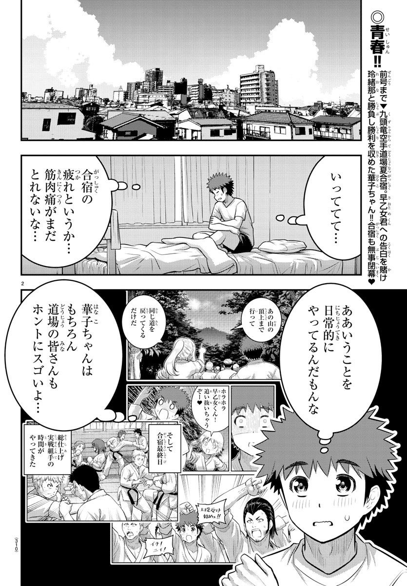 ヤンキーJKクズハナちゃん - 第155話 - Page 2