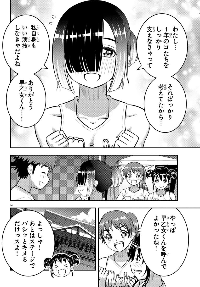 ヤンキーJKクズハナちゃん - 第155話 - Page 14