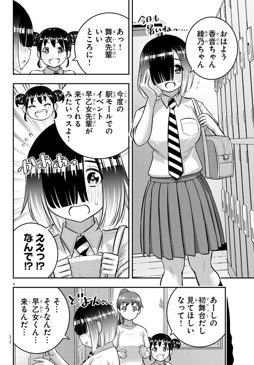 ヤンキーJKクズハナちゃん - 第155話 - Page 6