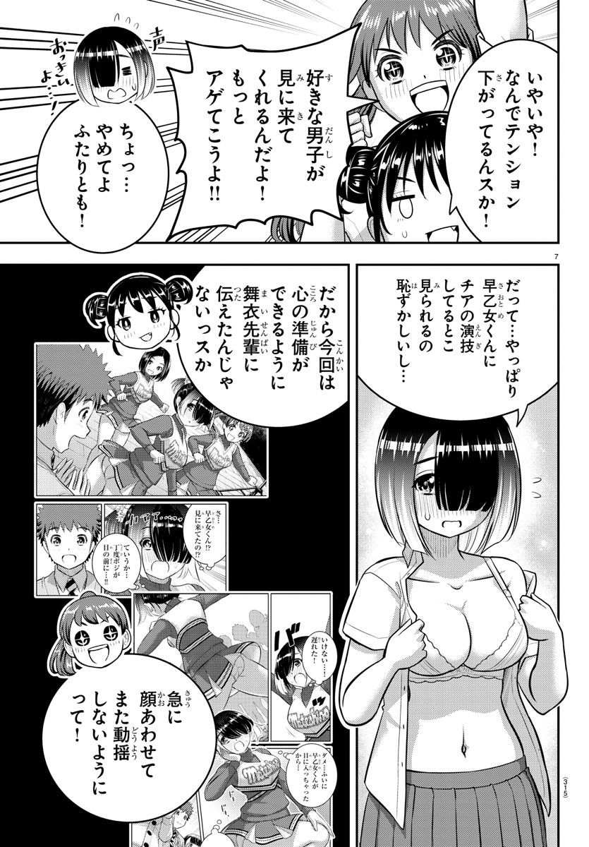 ヤンキーJKクズハナちゃん - 第155話 - Page 7