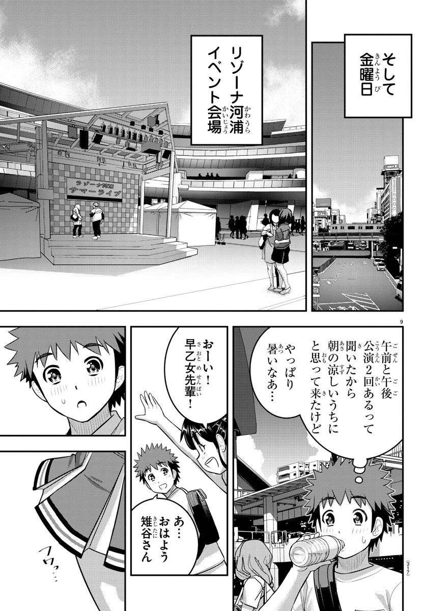 ヤンキーJKクズハナちゃん - 第155話 - Page 9