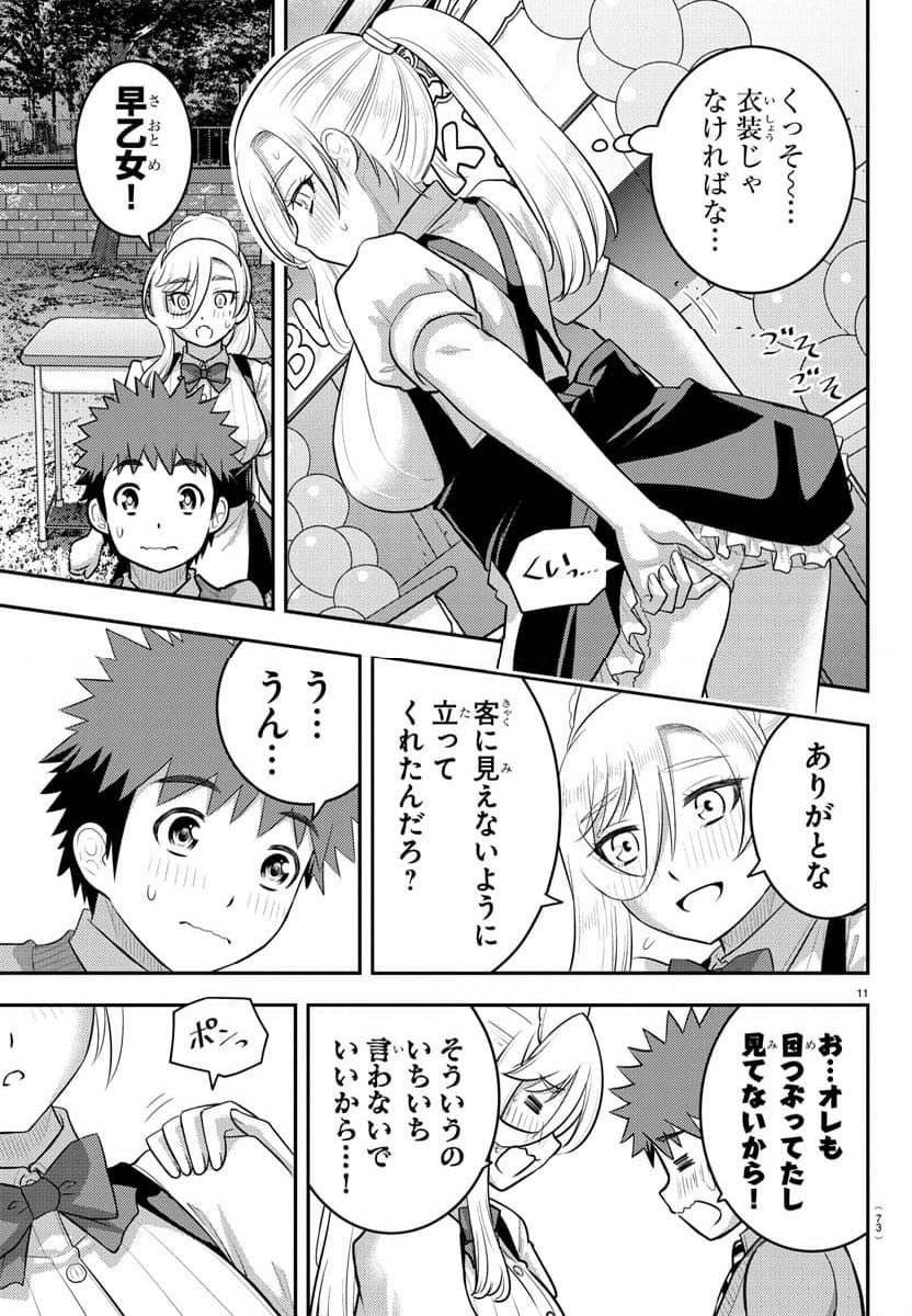 ヤンキーJKクズハナちゃん - 第200話 - Page 12