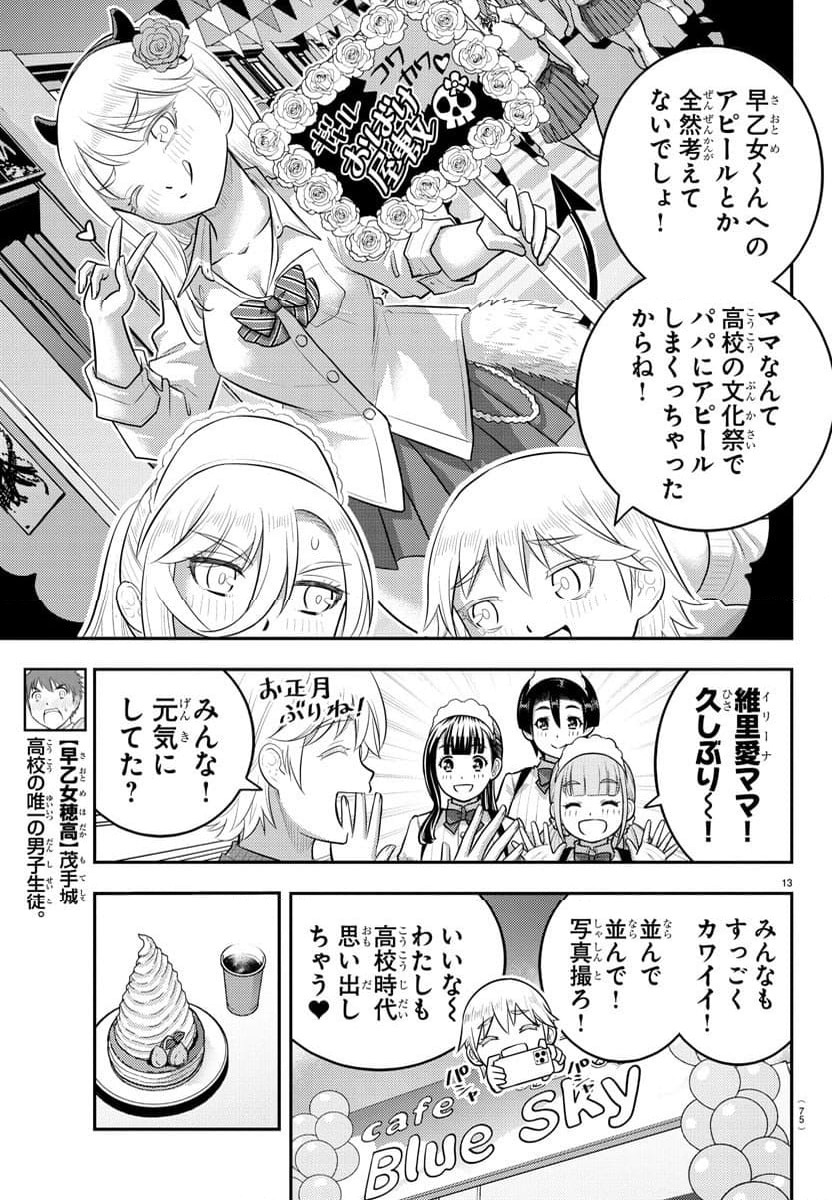 ヤンキーJKクズハナちゃん 第200話 - Page 14